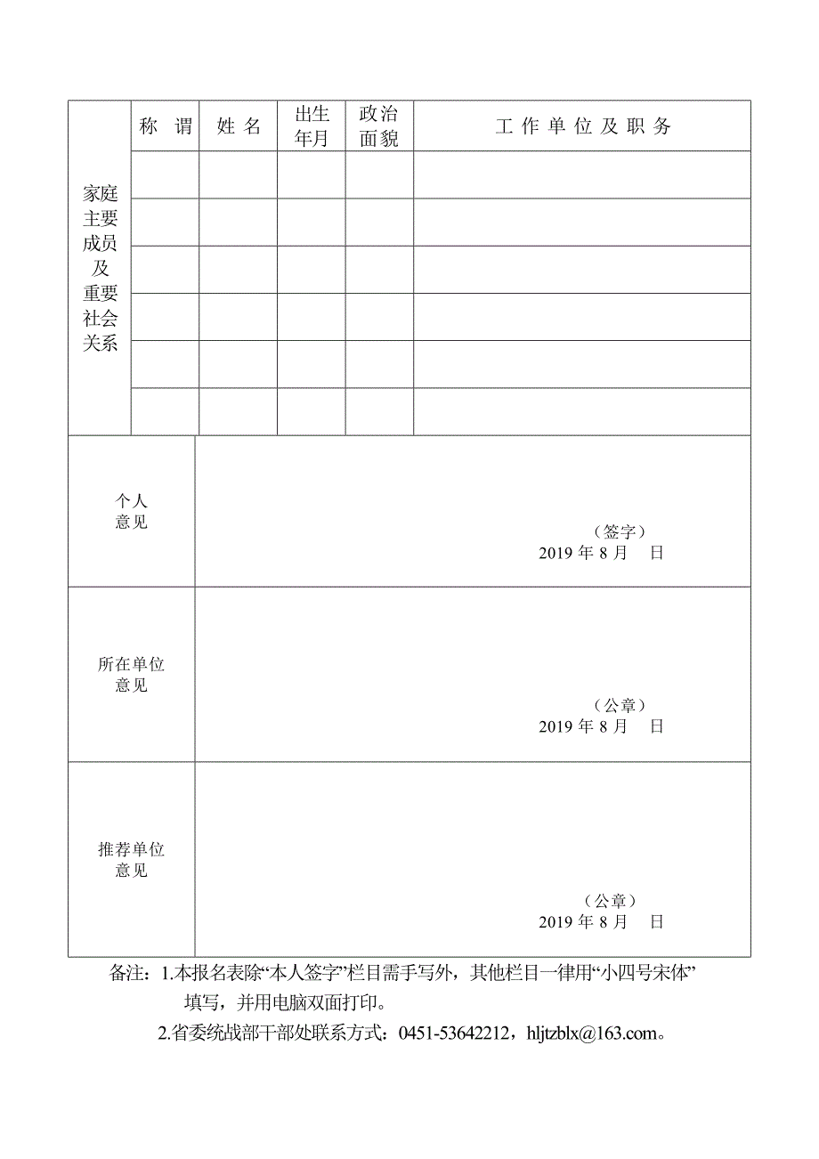 推荐人选登记表.doc_第2页