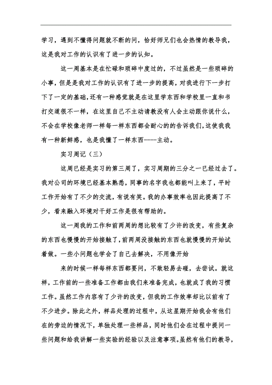 新版化工厂实习周记100篇汇编.docx_第3页