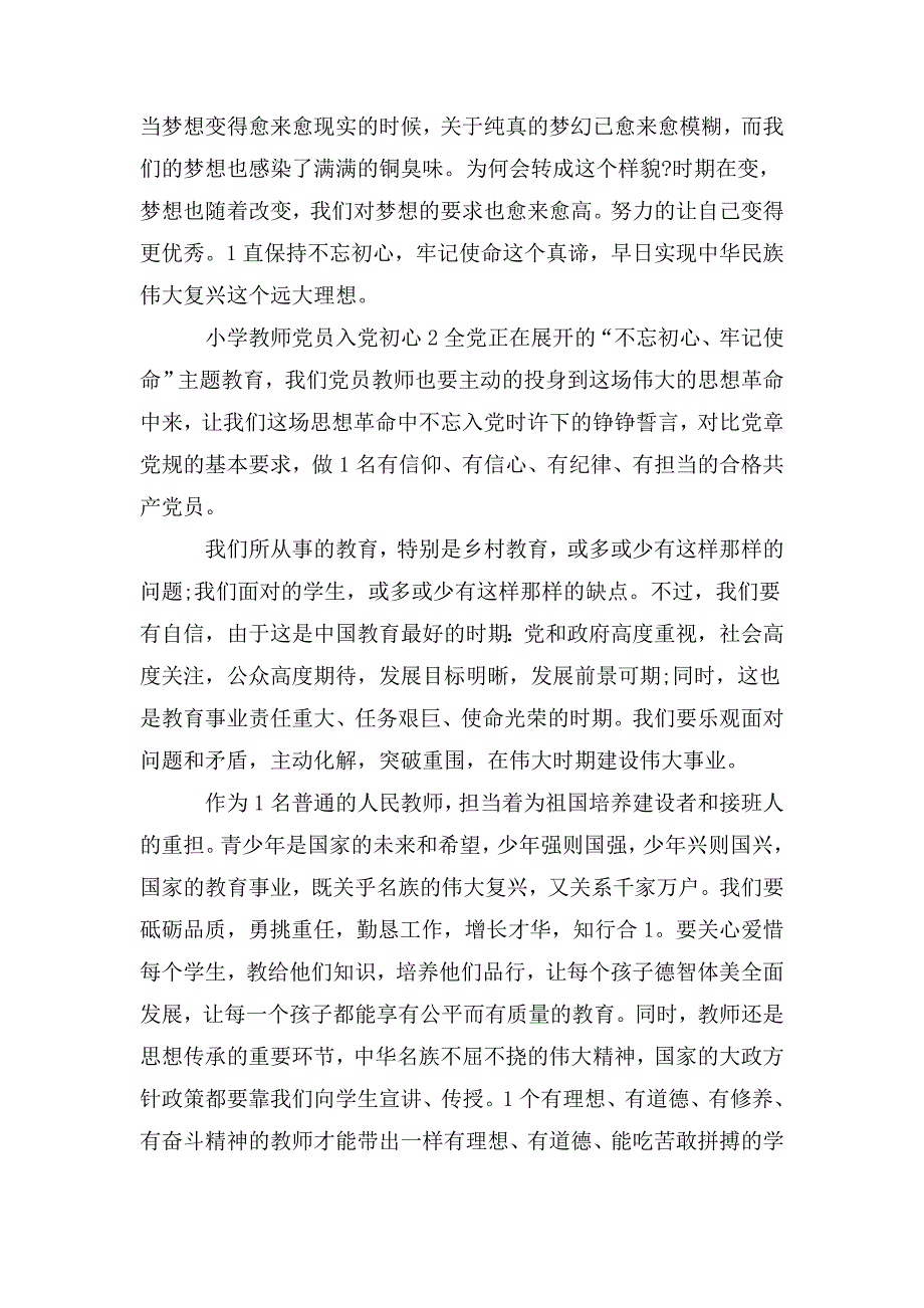 小学教师党员入党初心三篇.doc_第2页