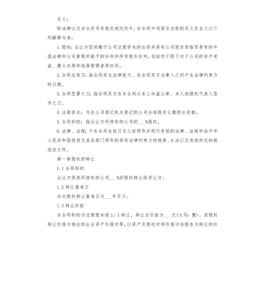 矿山托管经营合同范本.docx_第2页