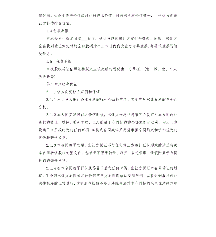 矿山托管经营合同范本.docx_第3页