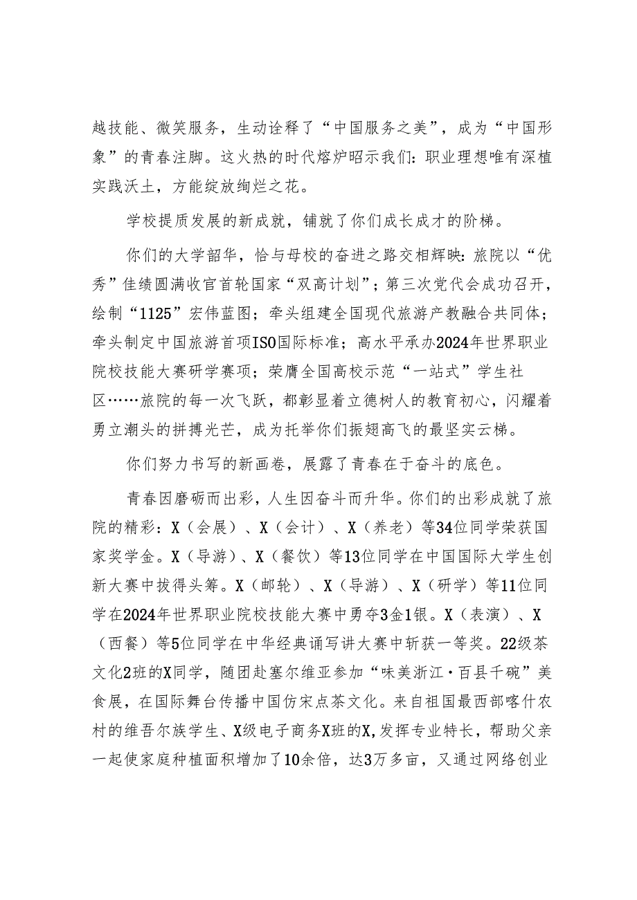 校长在2025届毕业典礼上的致辞：长风破浪正当时青春扬帆赴山海.docx_第2页