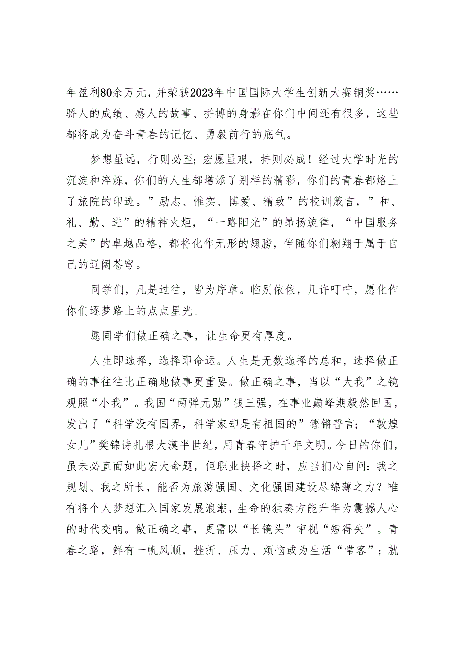 校长在2025届毕业典礼上的致辞：长风破浪正当时青春扬帆赴山海.docx_第3页