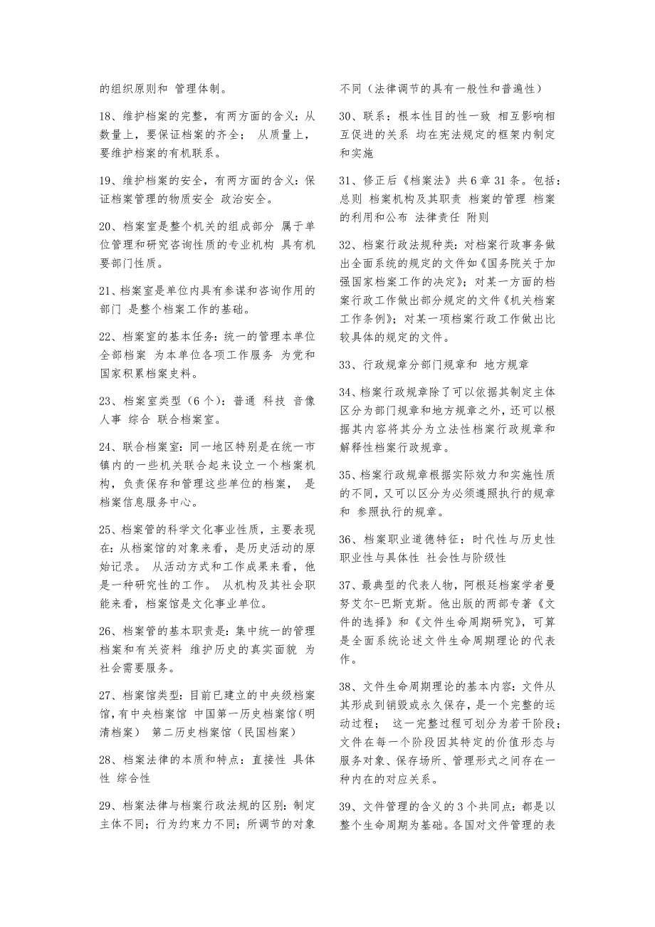 档案中级职称专业考试参考试题.docx_第2页