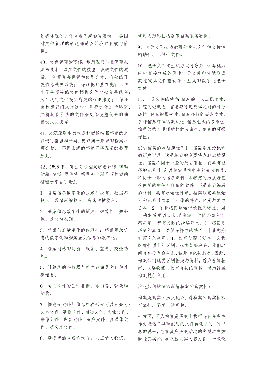 档案中级职称专业考试参考试题.docx_第3页