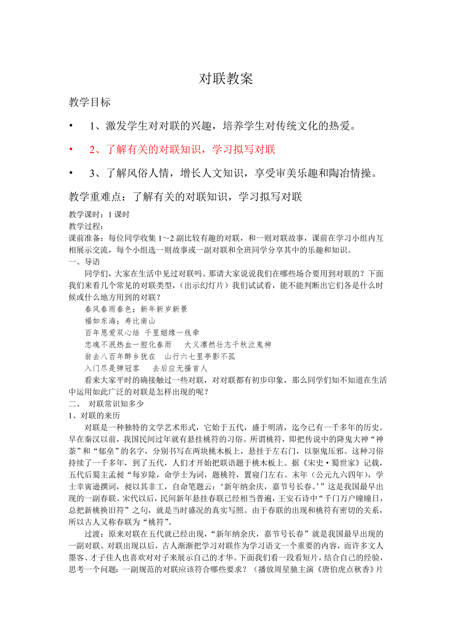 小学生对联活动课教案.doc_第1页