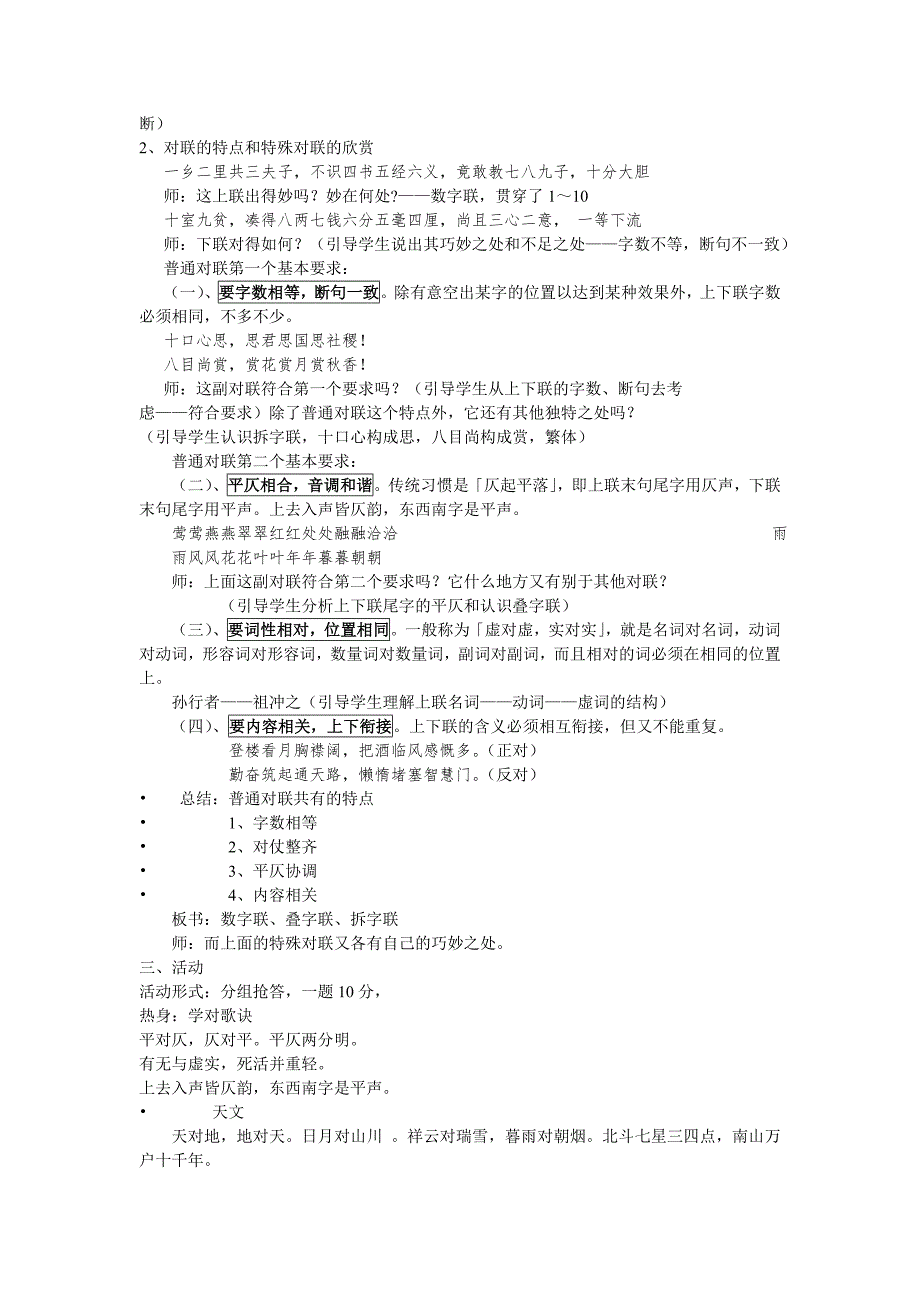 小学生对联活动课教案.doc_第2页