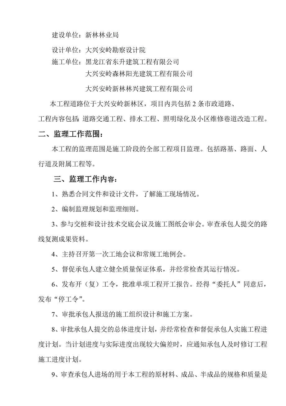 市政道路监理规划范本.doc_第2页