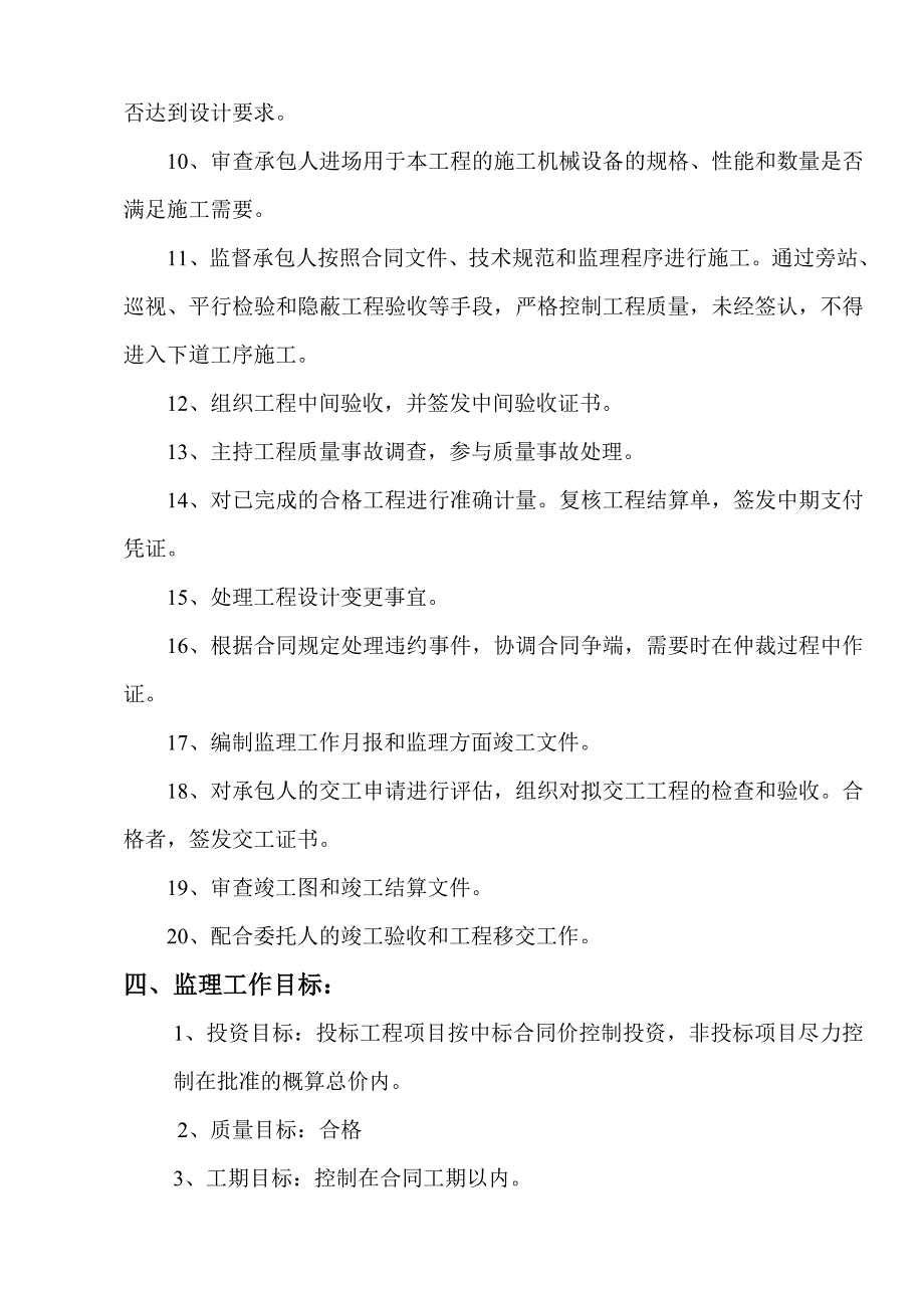 市政道路监理规划范本.doc_第3页