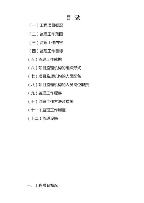 市政道路监理规划范本.doc