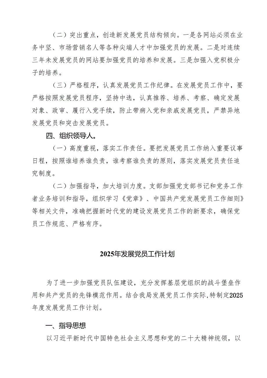 7篇 党支部2025年发展党员工作计划（合计）.docx_第2页