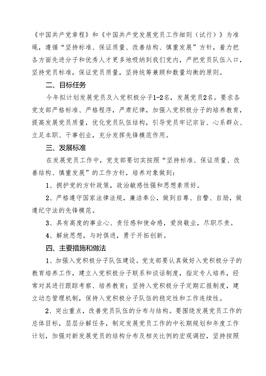 7篇 党支部2025年发展党员工作计划（合计）.docx_第3页