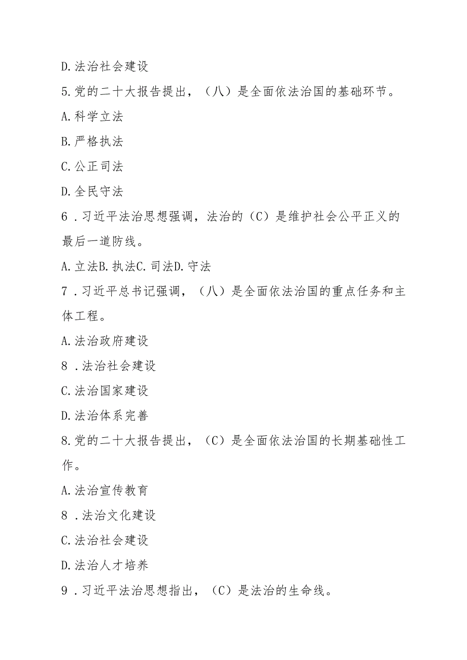 全旗职工法律知识竞赛题库2025(4).docx_第2页