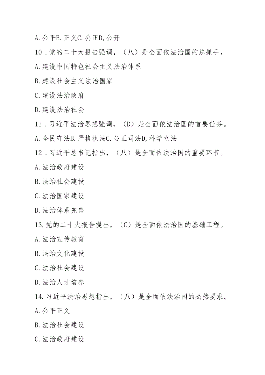 全旗职工法律知识竞赛题库2025(4).docx_第3页