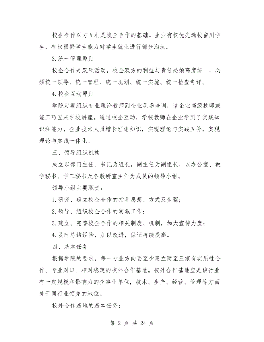 校企合作厂中校建设方案.doc_第2页