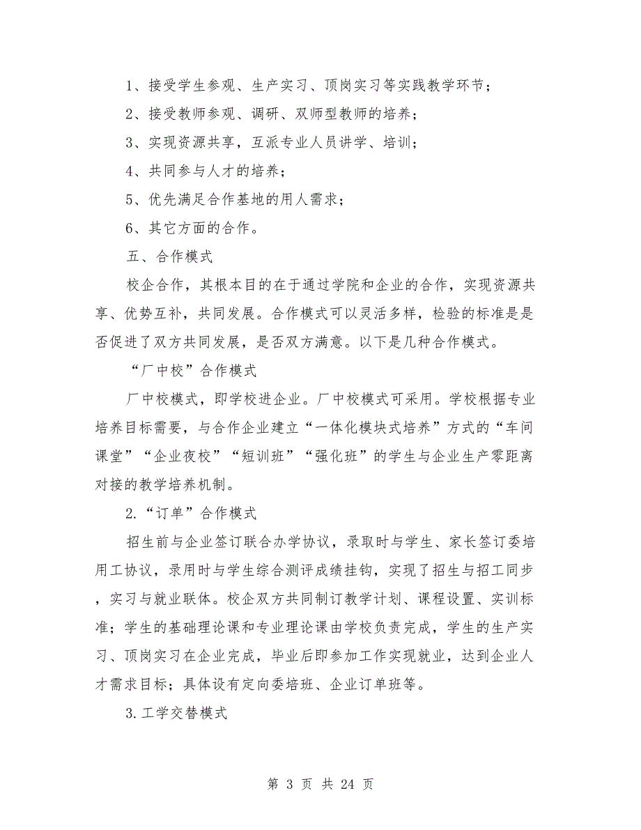 校企合作厂中校建设方案.doc_第3页