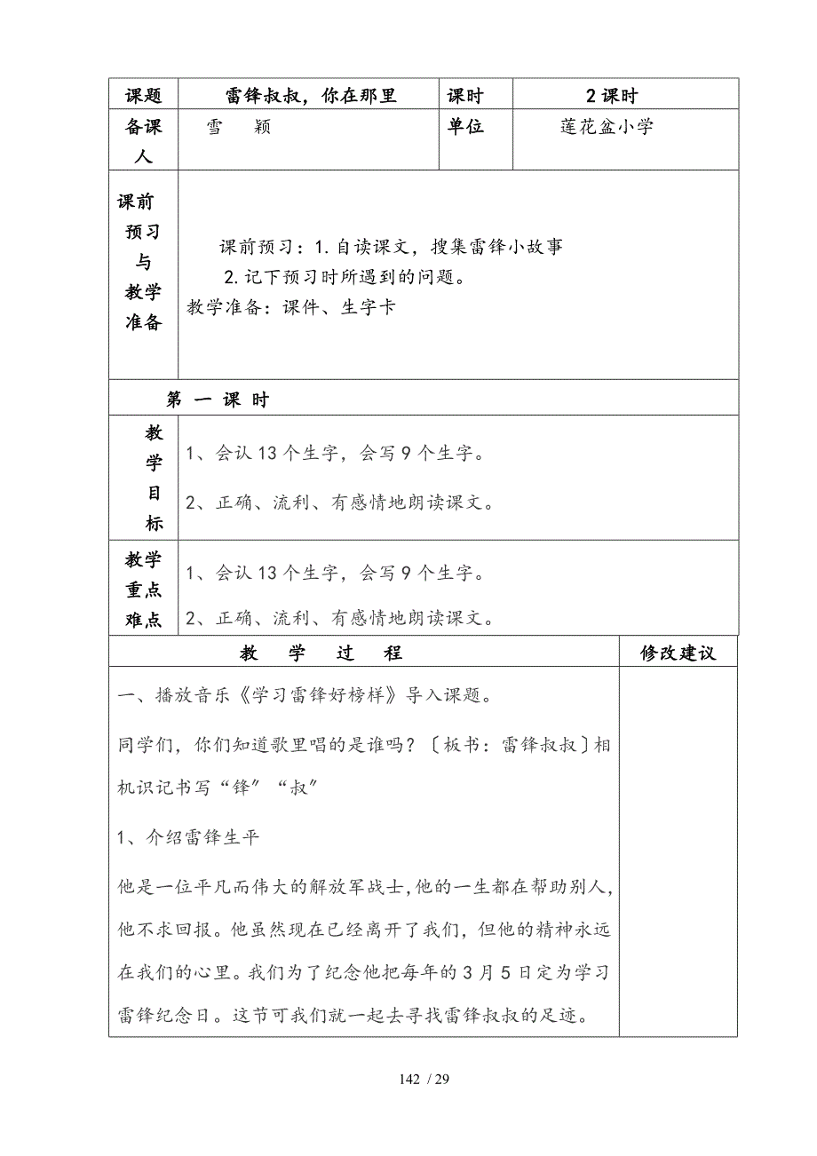 新人教二年级语文下册第二单元集体备课部编版.doc_第2页