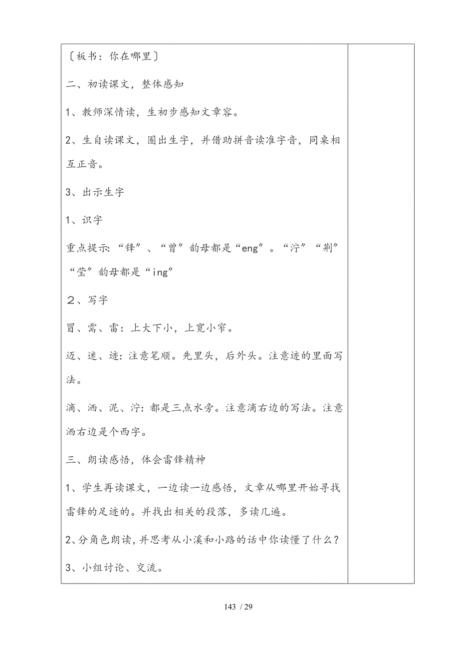 新人教二年级语文下册第二单元集体备课部编版.doc_第3页