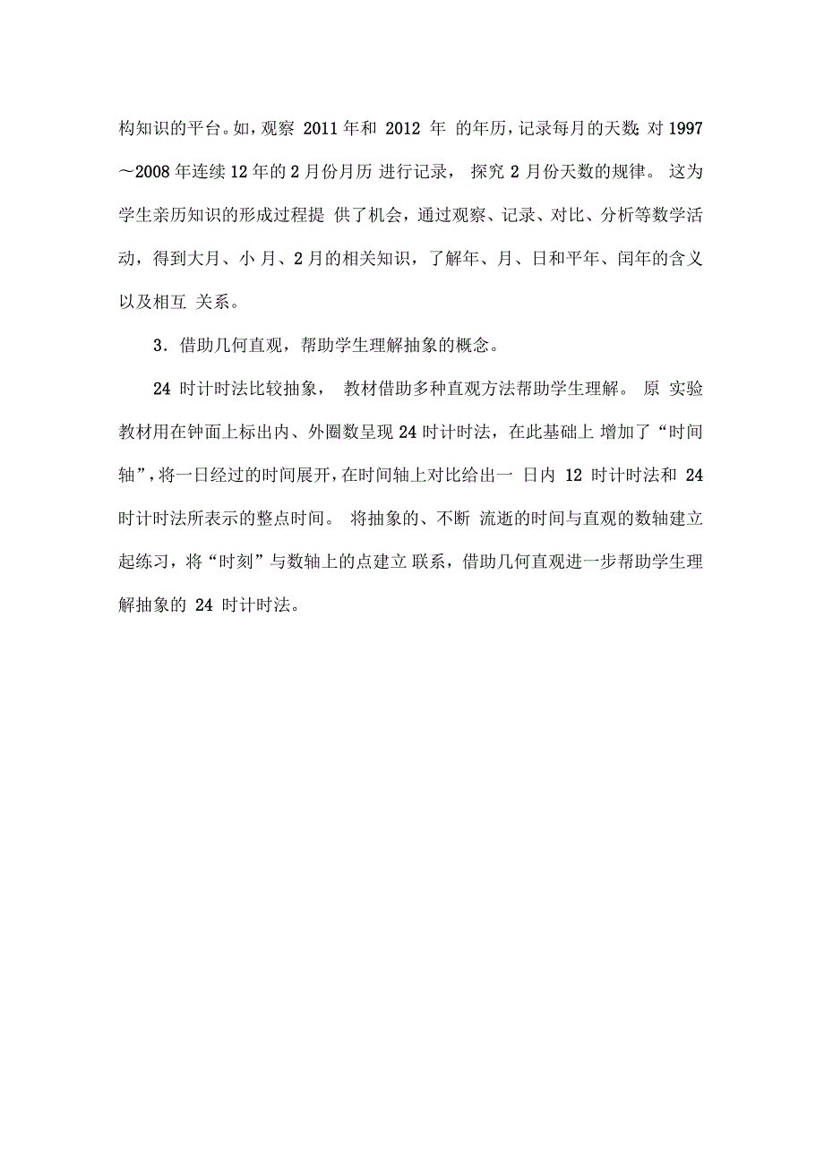 年月日教材分析.doc_第3页