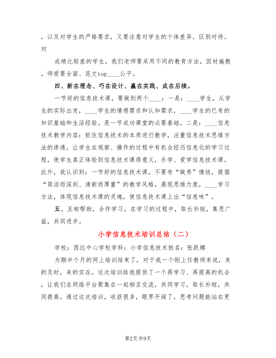 小学信息技术培训总结4篇.doc_第2页