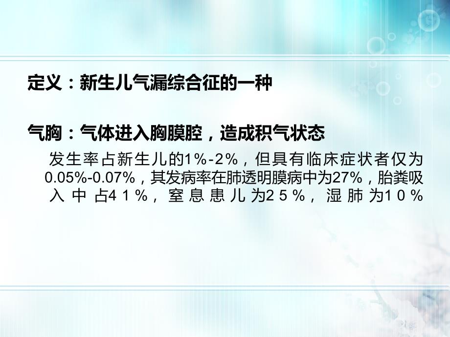 新生儿气胸完整版.ppt_第3页