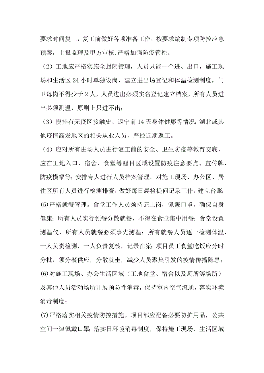 监理部疫情防控工作方案.doc_第3页