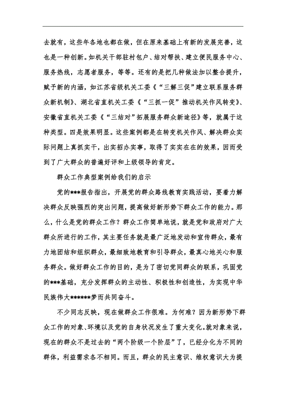 新版群众工作典型案例的印象与启示汇编.docx_第2页