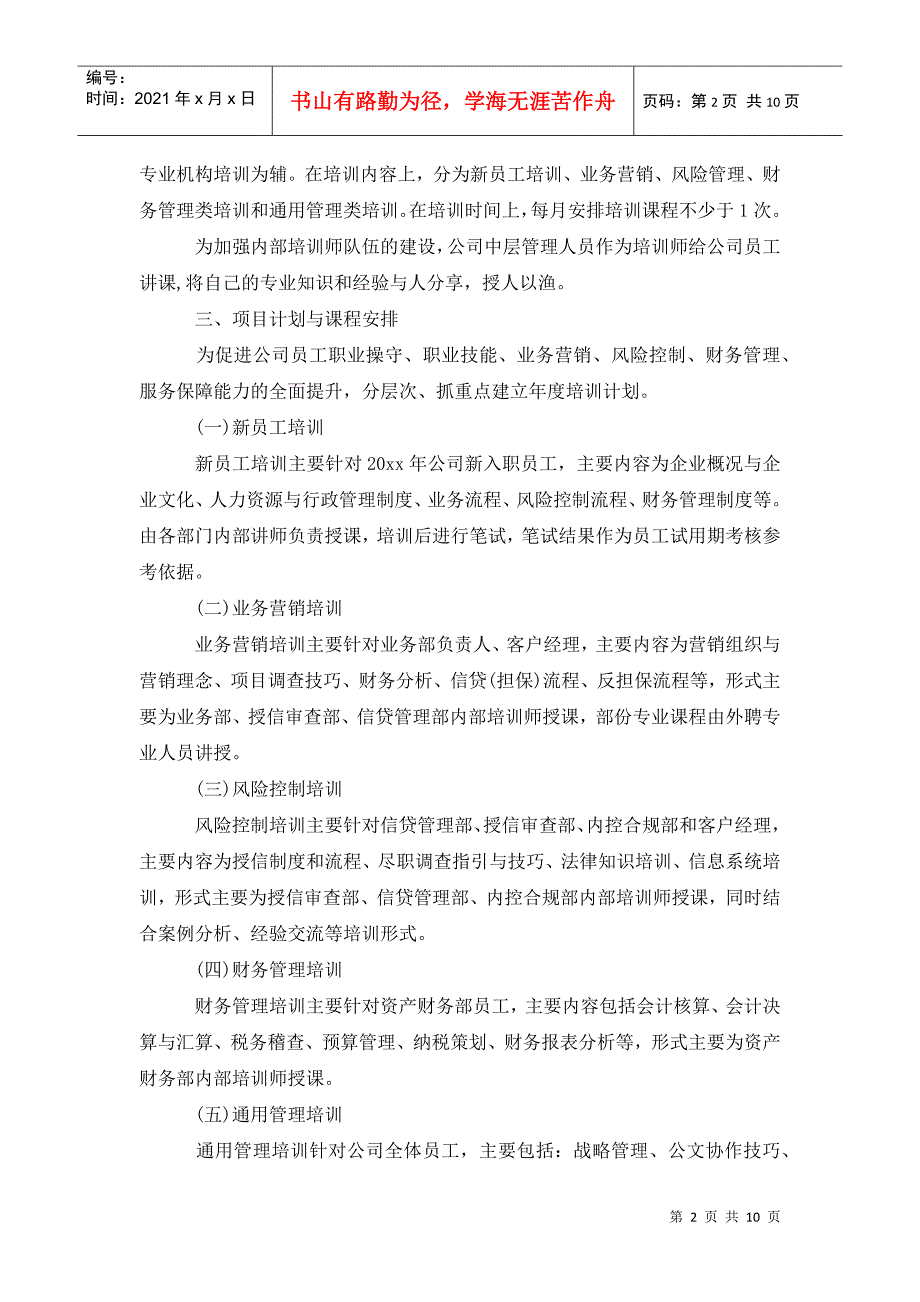担保公司工作计划4篇.doc_第2页
