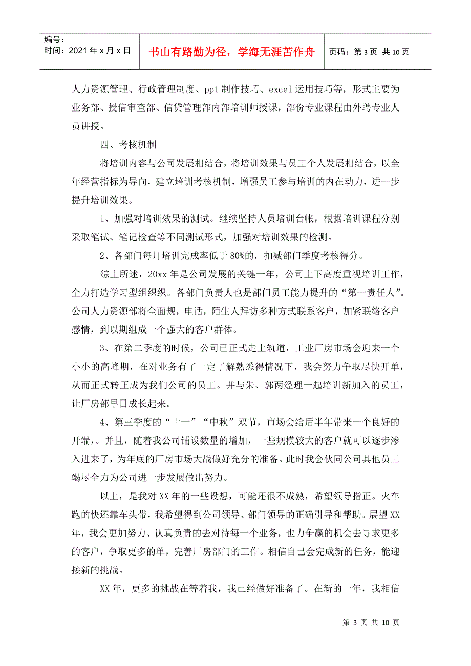 担保公司工作计划4篇.doc_第3页