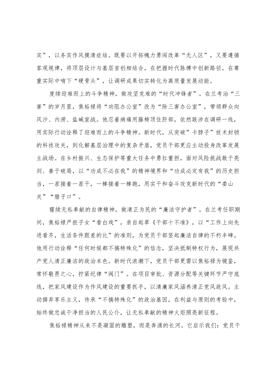 2025年践行焦裕禄精神心得体会.docx_第2页