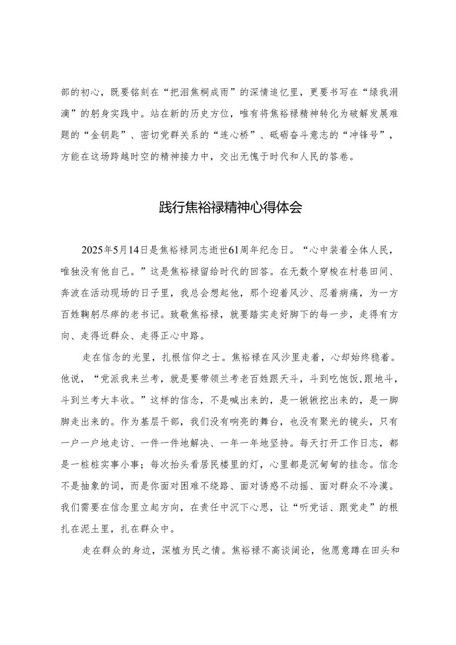 2025年践行焦裕禄精神心得体会.docx_第3页