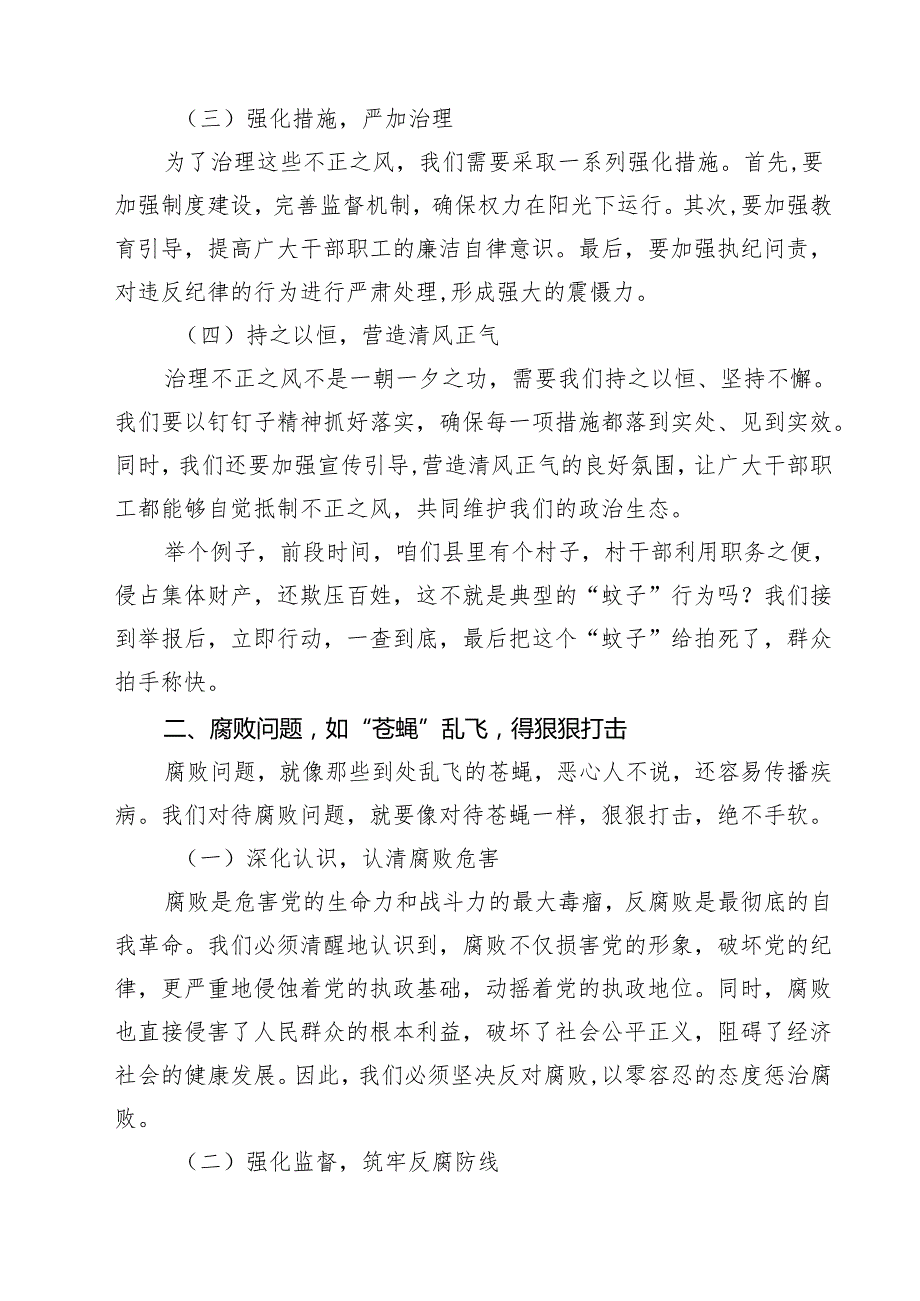 某县纪委书记在群众身边不正之风和腐败问题集中整治推进会上的讲话 （汇编5份）.docx_第2页