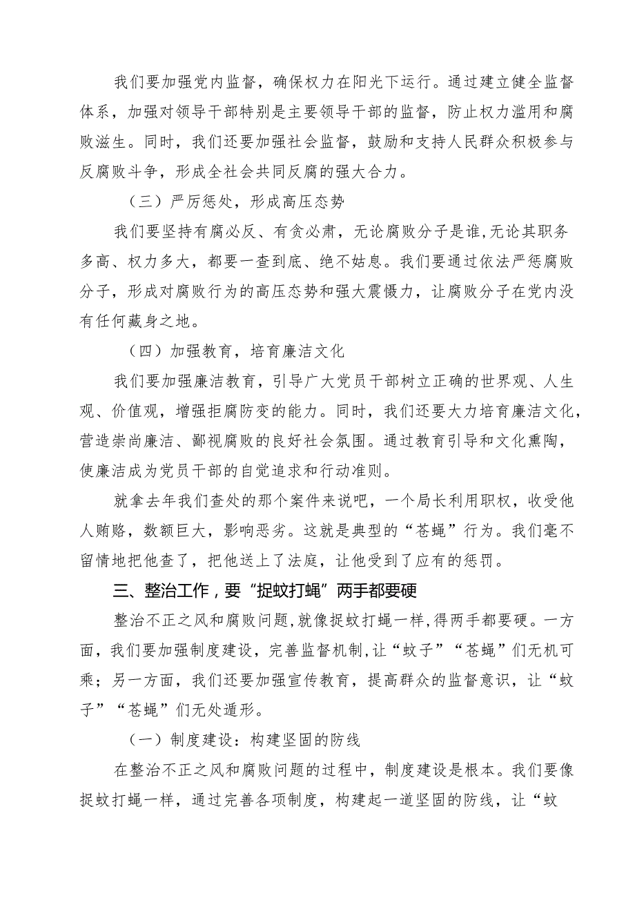 某县纪委书记在群众身边不正之风和腐败问题集中整治推进会上的讲话 （汇编5份）.docx_第3页