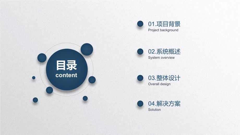 应急管理平台项目方案.ppt_第2页