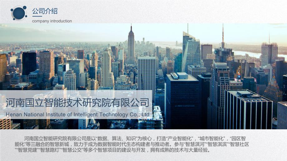 应急管理平台项目方案.ppt_第3页