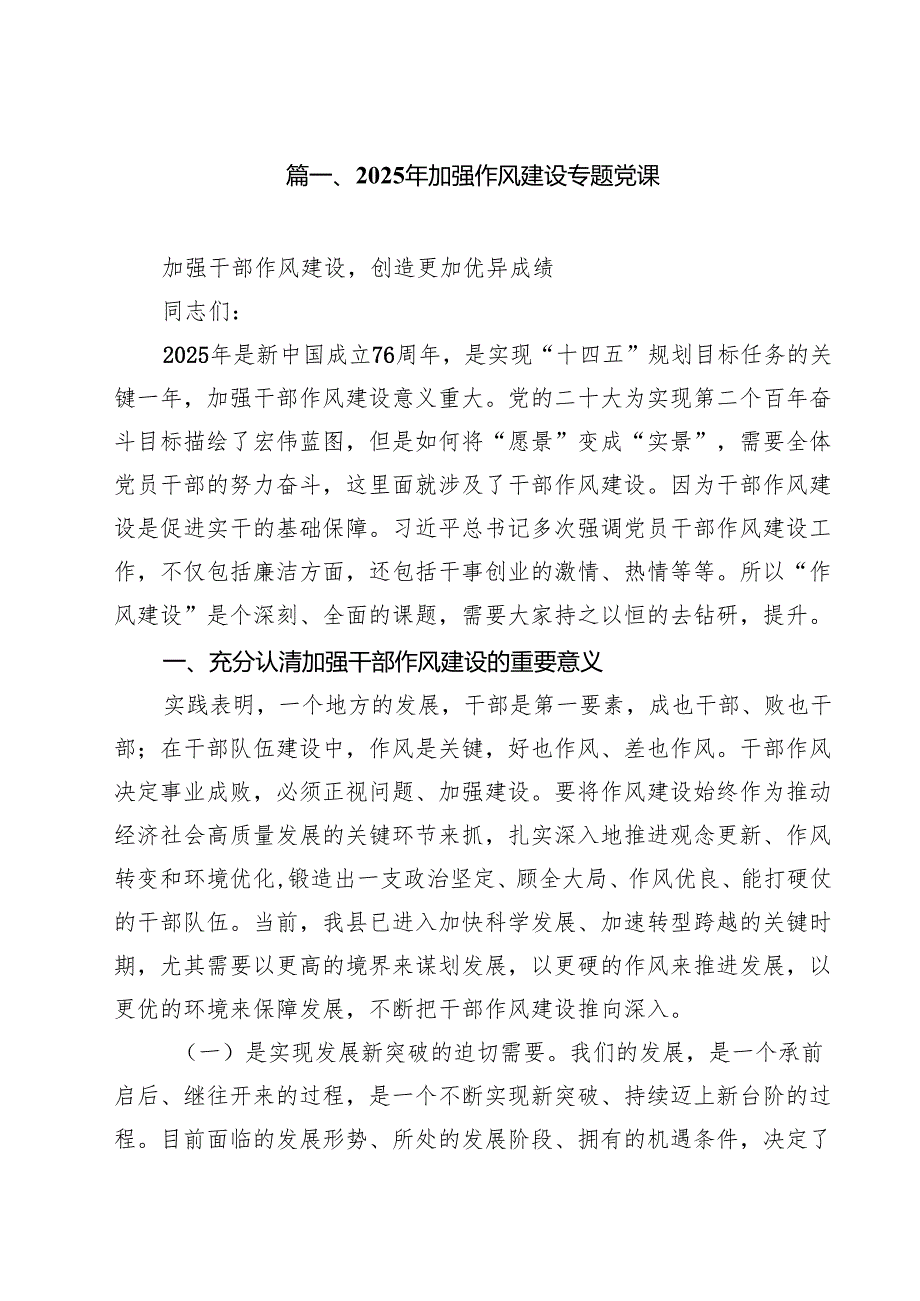 2025年加强作风建设专题党课样本10篇专题资料.docx_第2页