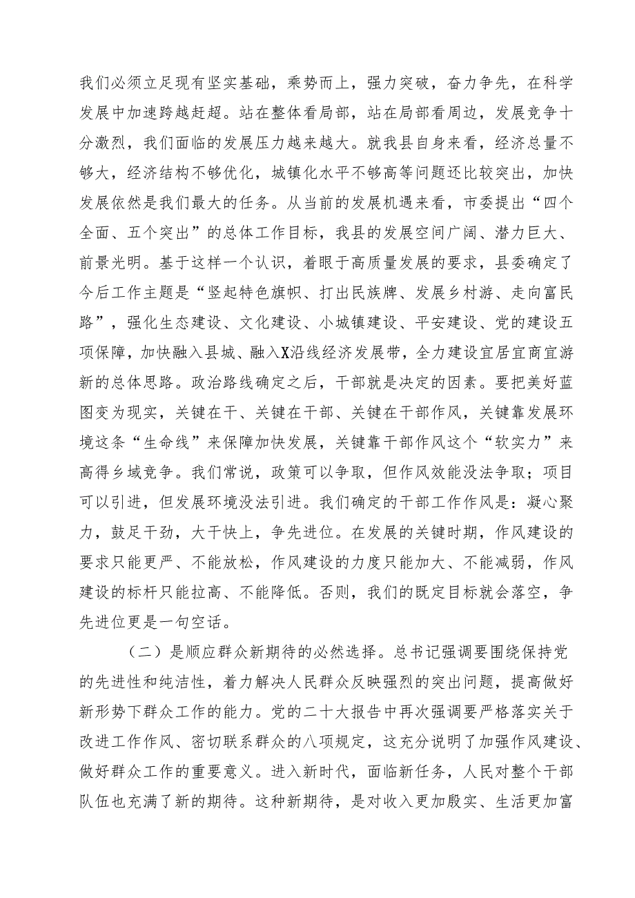 2025年加强作风建设专题党课样本10篇专题资料.docx_第3页