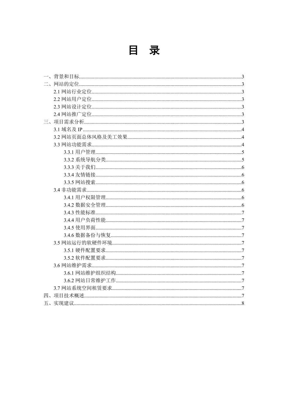 某学院校友会网站建设需求说明书.docx_第2页
