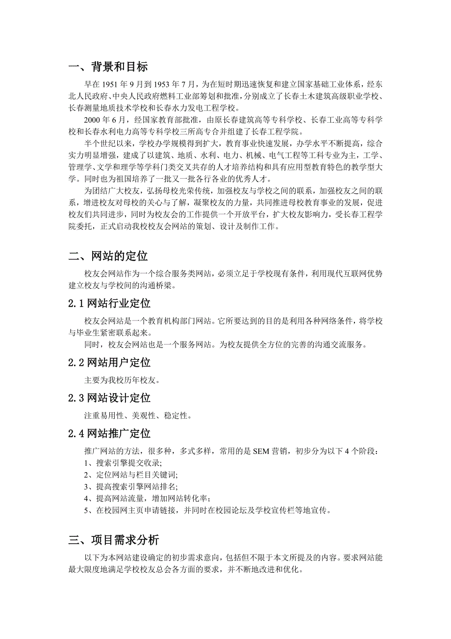 某学院校友会网站建设需求说明书.docx_第3页