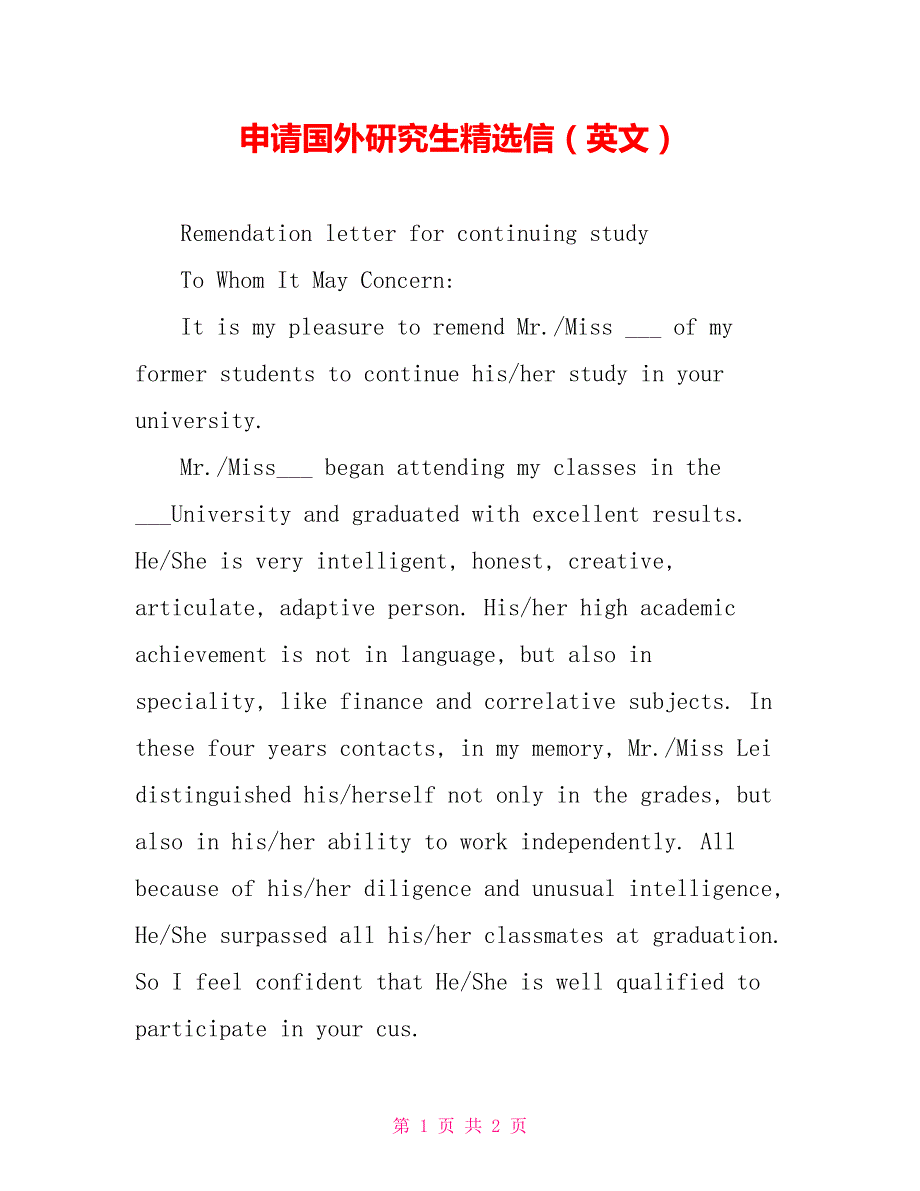 申请国外研究生精选信英文.doc_第1页