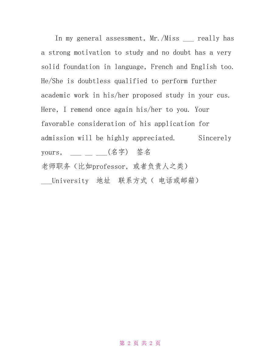 申请国外研究生精选信英文.doc_第2页