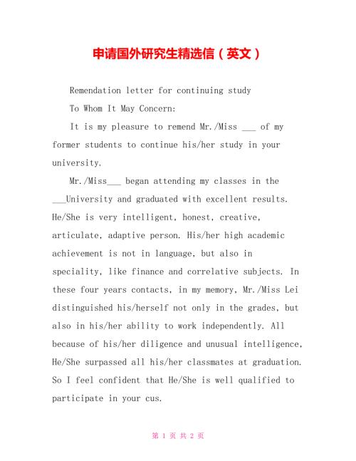 申请国外研究生精选信英文.doc
