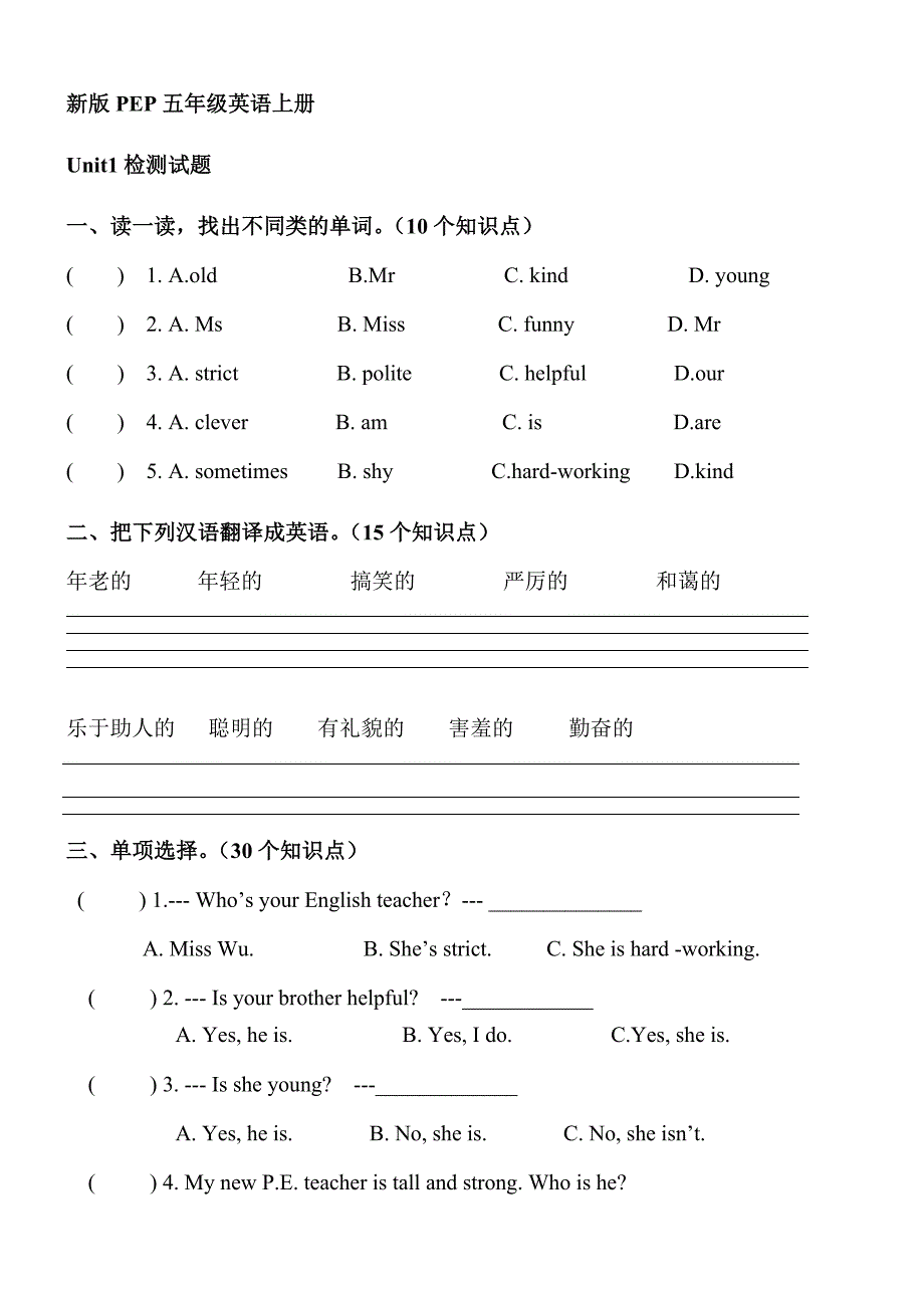 新版pep小学英语五年级上册各单元测试题.doc_第1页