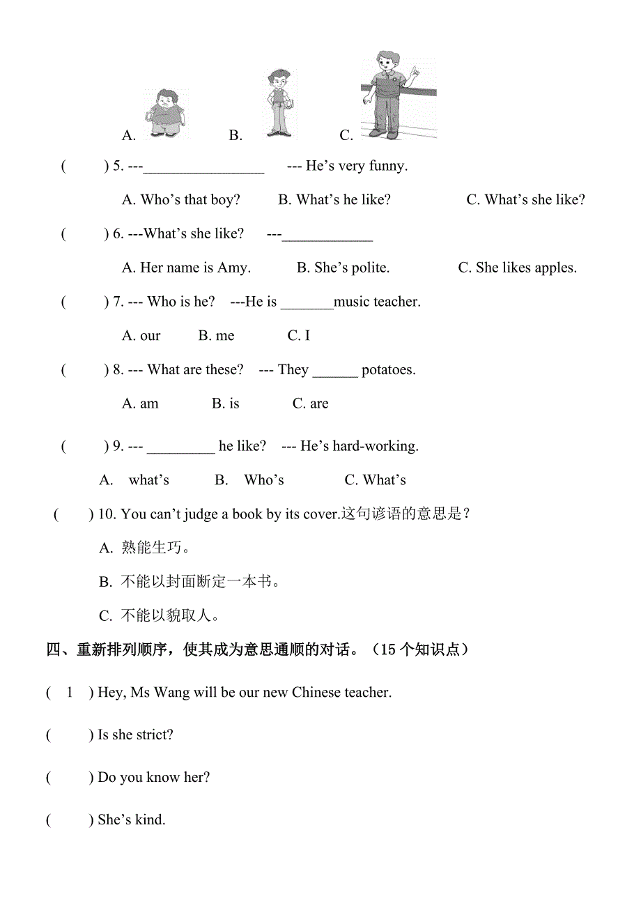 新版pep小学英语五年级上册各单元测试题.doc_第2页