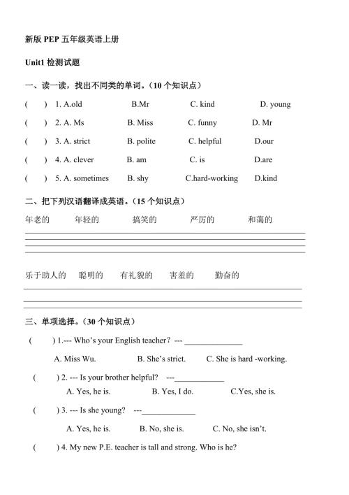 新版pep小学英语五年级上册各单元测试题.doc