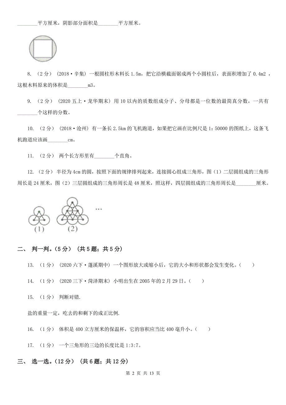 湖北省十堰市20202021年小升初数学试卷B卷.doc_第2页