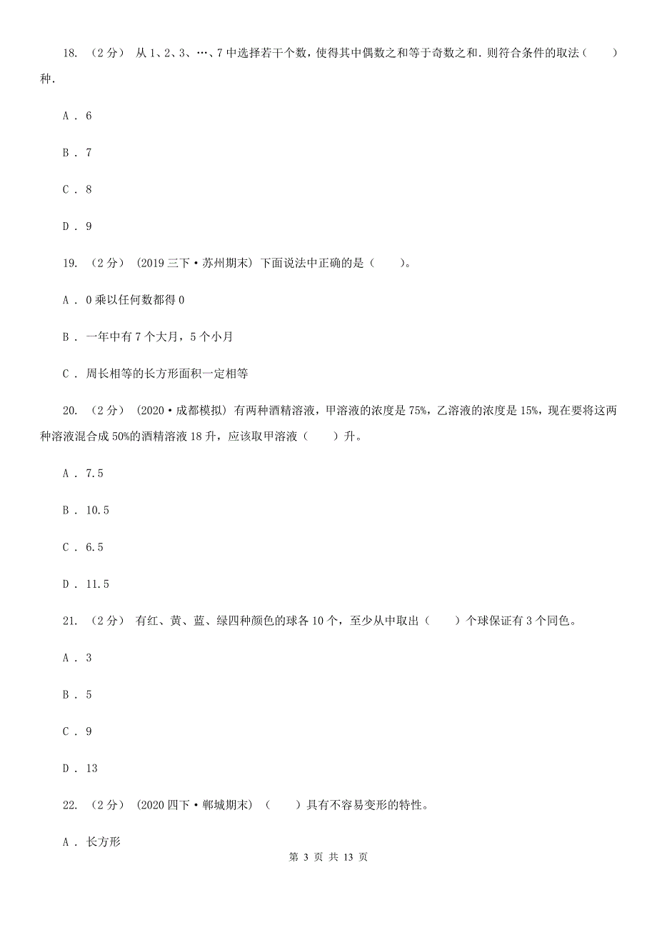 湖北省十堰市20202021年小升初数学试卷B卷.doc_第3页