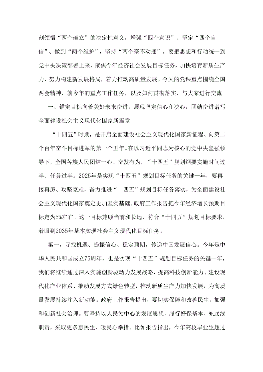 2025年【6篇word文】“两会”精神党课宣讲稿.docx_第2页
