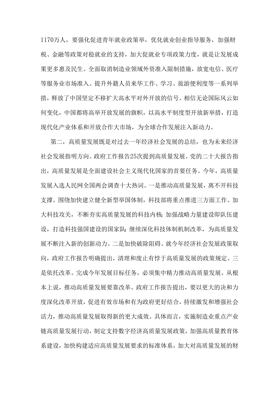 2025年【6篇word文】“两会”精神党课宣讲稿.docx_第3页