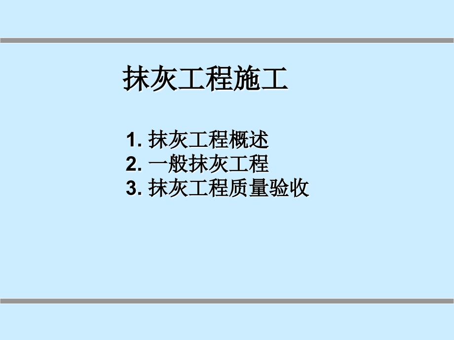 抹灰工程施工质量与验收规范.ppt_第2页